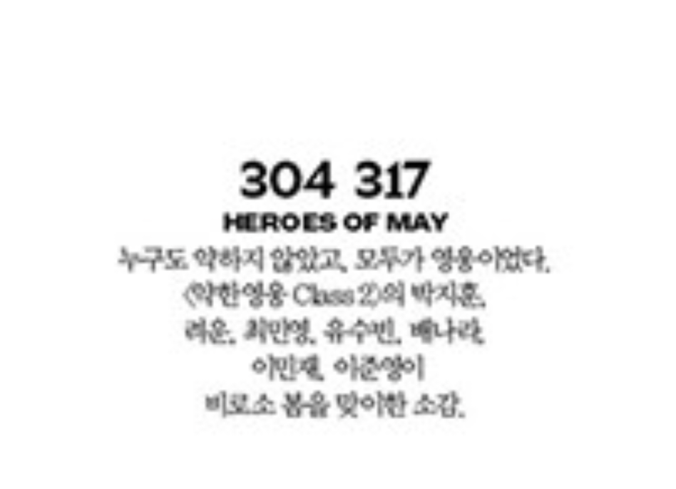 [잡담] 약한영웅2 보그 단체화보 찍었다 박지훈 이준영 프리뷰 떴음 | 인스티즈