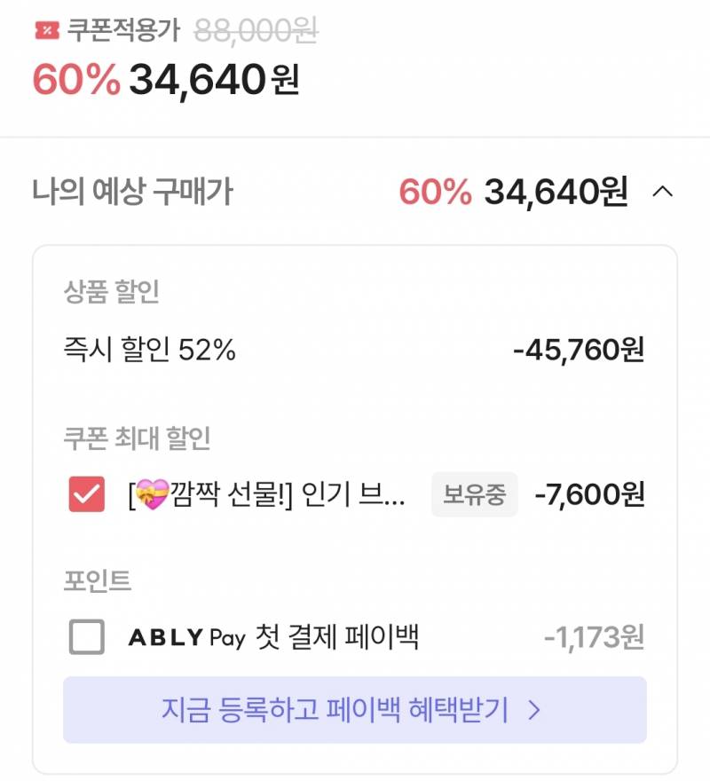 [잡담] 에이블리 쿠폰 적용이 안됨 나 좀 도와줘ㅜㅠ | 인스티즈