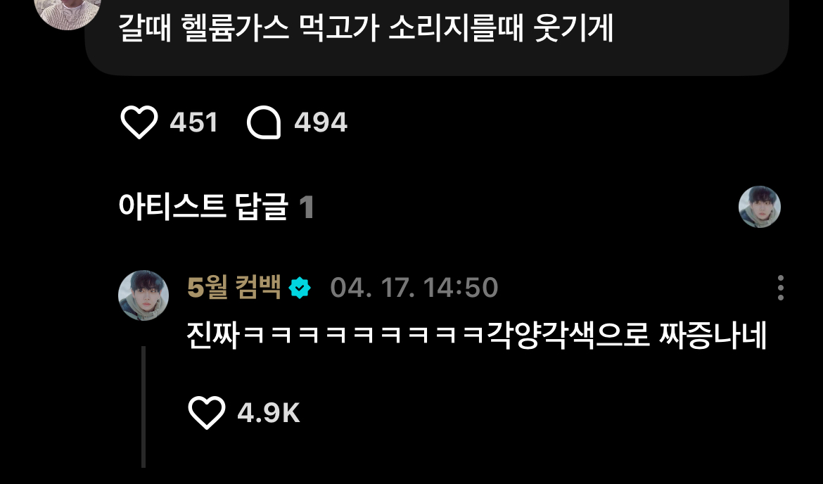 [잡담] 명재현 사랑니 뽑으러가는데 위버스 난리남 | 인스티즈