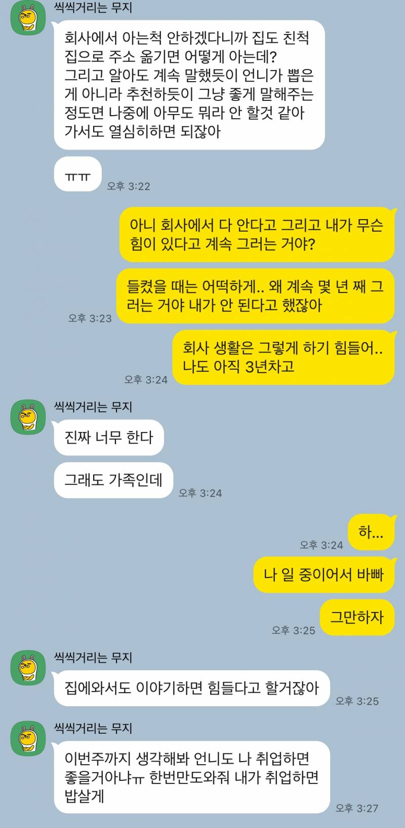 [잡담] 동생 때문에 너무 스트레스 받아 | 인스티즈
