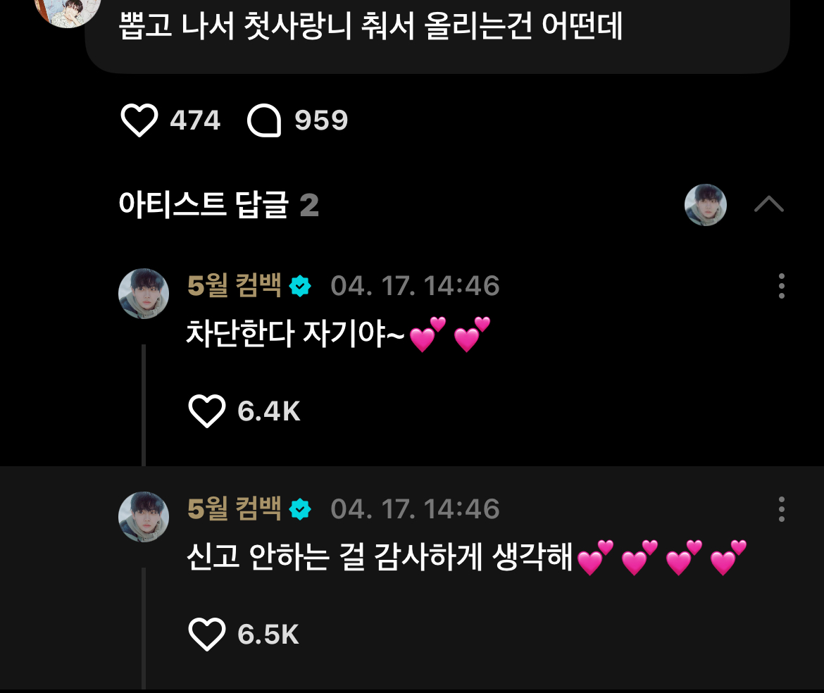 [잡담] 명재현 사랑니 뽑으러가는데 위버스 난리남 | 인스티즈