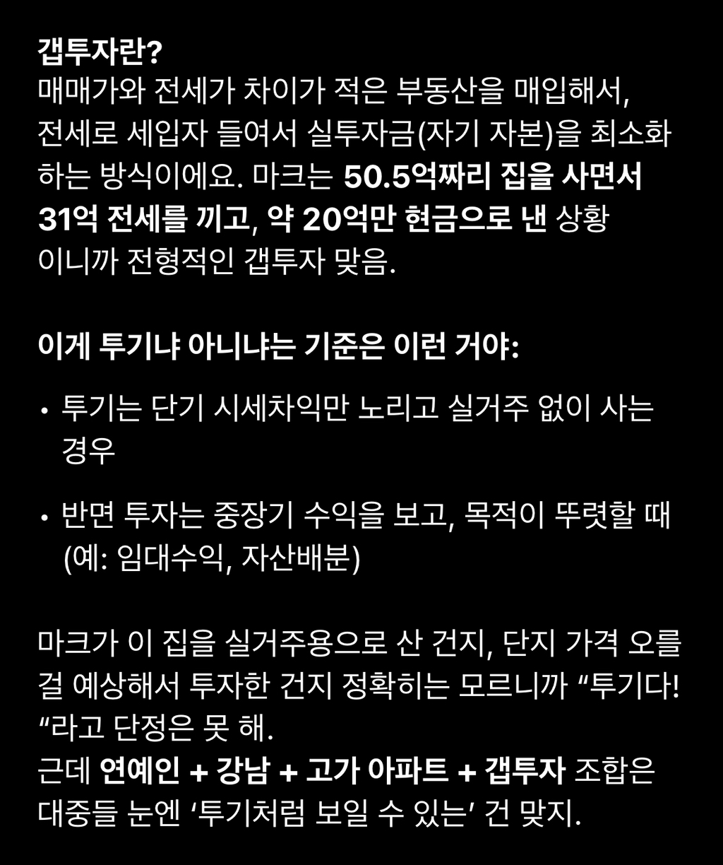 [마플] 마크 집 갭투하려고 산거 투기인지 물어봄 | 인스티즈