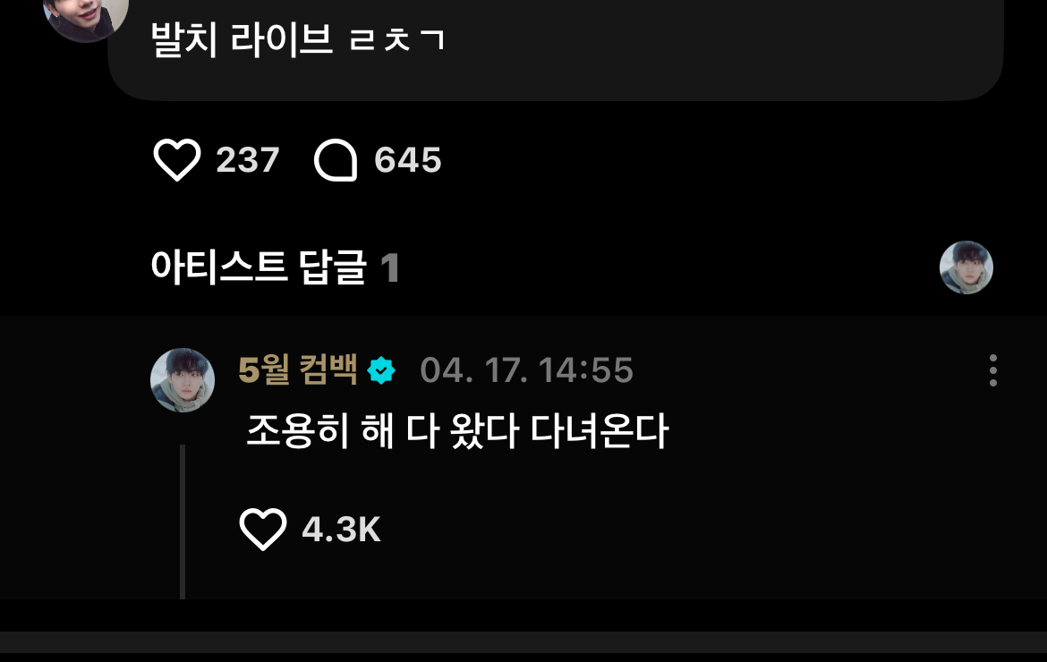 [잡담] 명재현 사랑니 뽑으러가는데 위버스 난리남 | 인스티즈
