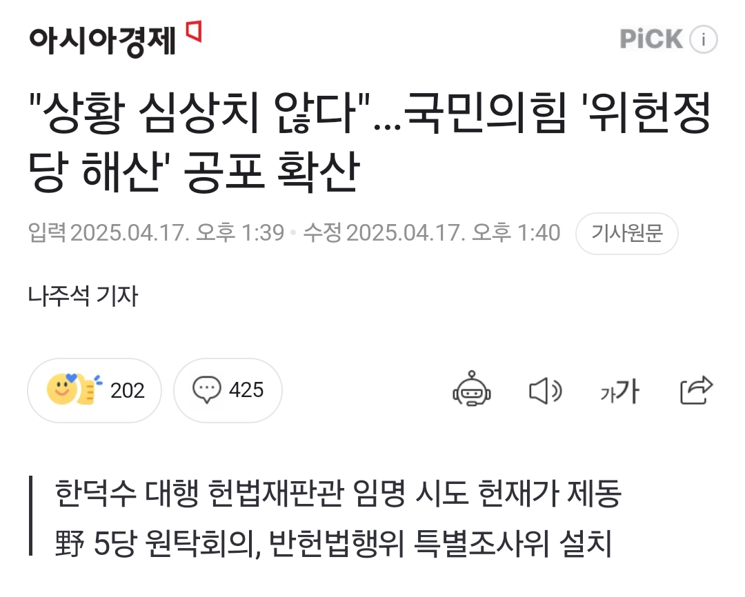 내란의힘(국힘) 미래가 생각보다 더 암울한 이유 | 인스티즈