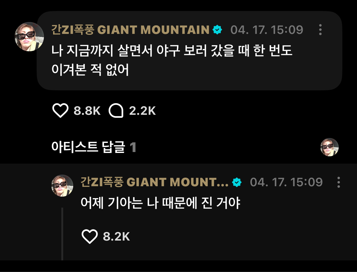 [잡담] 보넥도 태산: 어제 기아는 나 때문에 진거야 | 인스티즈