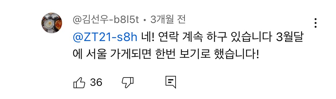 [잡담] 선우 계속 연락도 했나봐 | 인스티즈