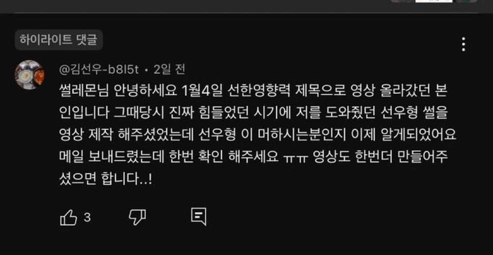 [잡담] 인기글 더보이즈 선우 미담 사연자분 상대 연예인인거 진짜 최근에 알았나봄 | 인스티즈