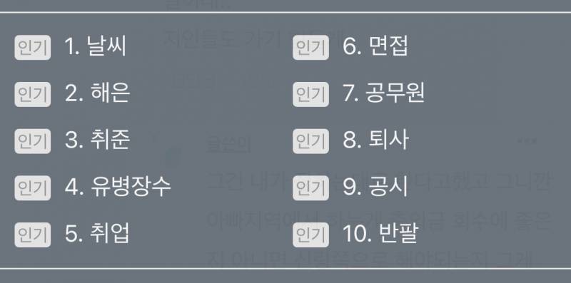 [잡담] 인티 인기검색어 봐 | 인스티즈