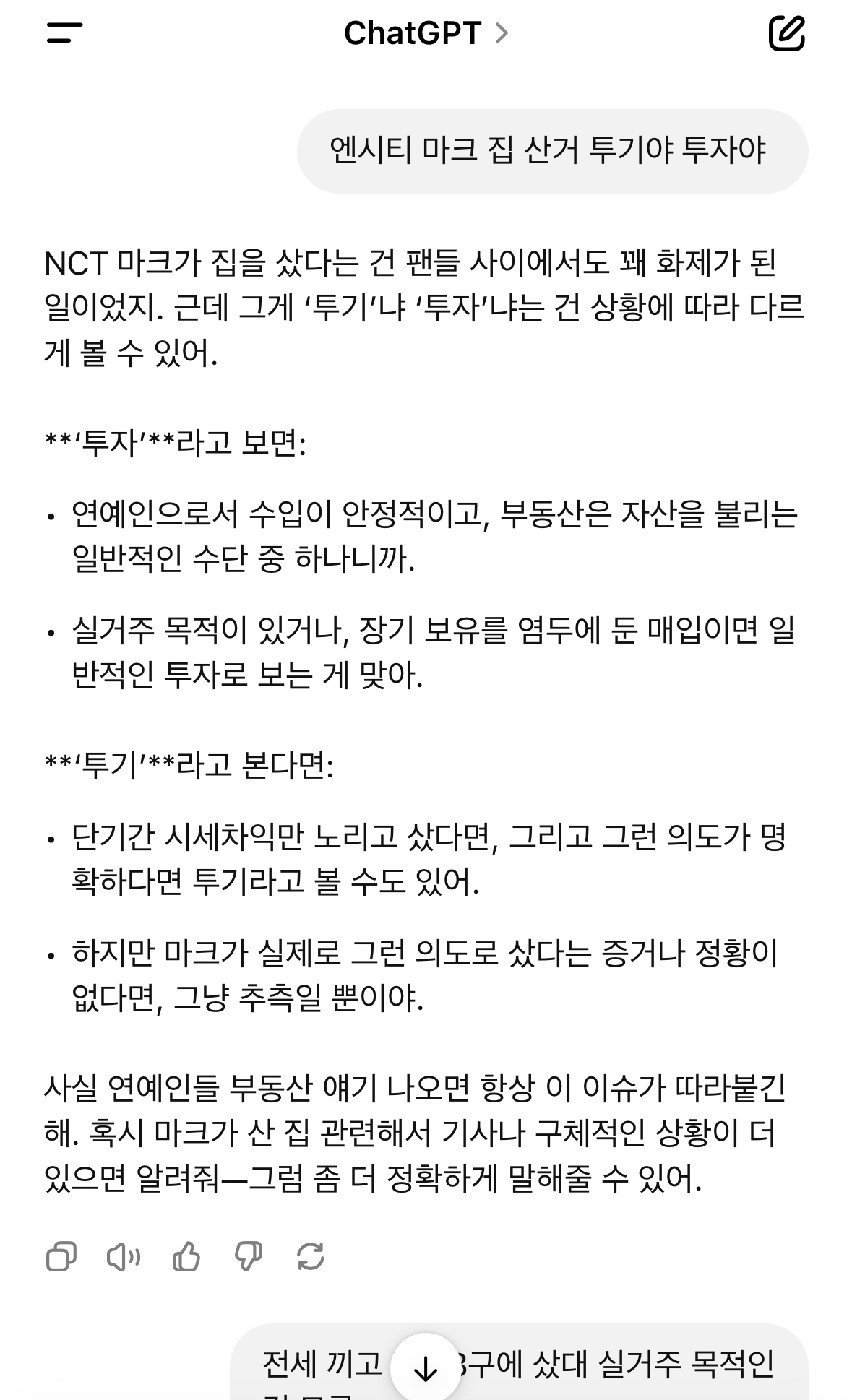 [마플] 챗지피티한테 물어봤는데 얘도 걍 애매한가봄 | 인스티즈