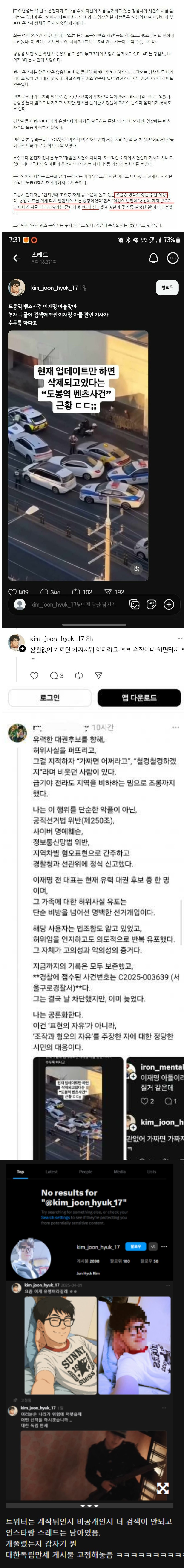 스스로 인생을 하드모드로 만들어버린 스레드 유저(feat.도봉역 벤츠) | 인스티즈