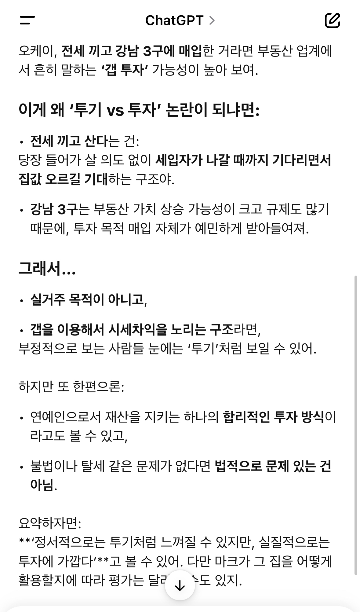 [마플] 챗지피티한테 물어봤는데 얘도 걍 애매한가봄 | 인스티즈