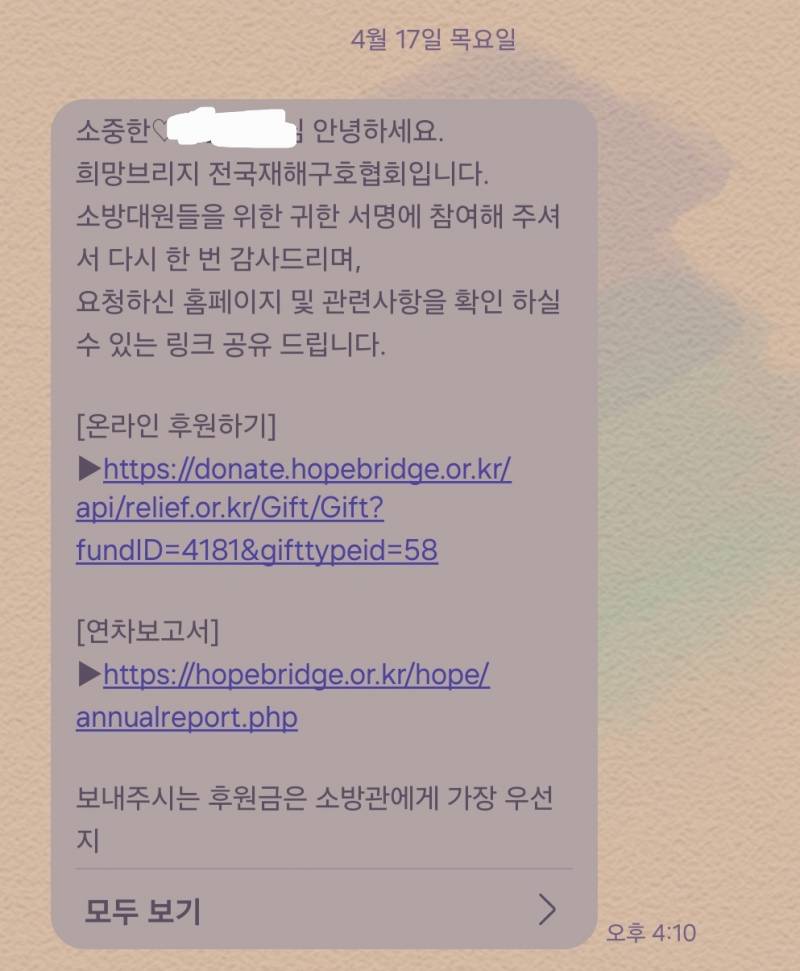 [잡담] 아니 갑자기 희망브리지에서 전화옴 | 인스티즈