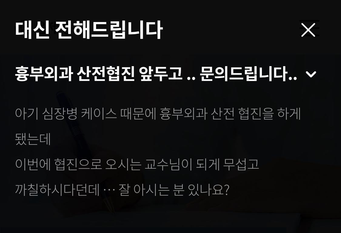 [잡담] 흉부외과 김준완 교수님 그렇게 까칠한 사람 아닙니다.. | 인스티즈