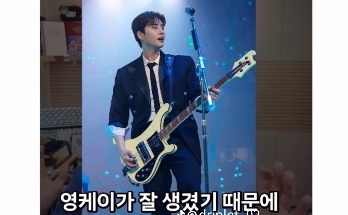 [잡담] 베이스 배우는 이유: 영케이가 잘생겨서 < 이왜진? | 인스티즈