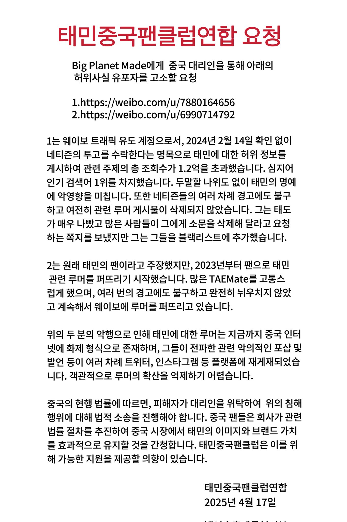 [잡담] 태민 중국팬클럽 중국허위사실 유포자 고소한대 | 인스티즈