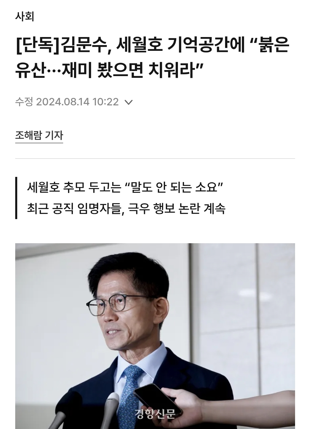 [정보/소식] [단독] 김문수, 세월호 기억공간에 "재미 봤으면 치워라” | 인스티즈
