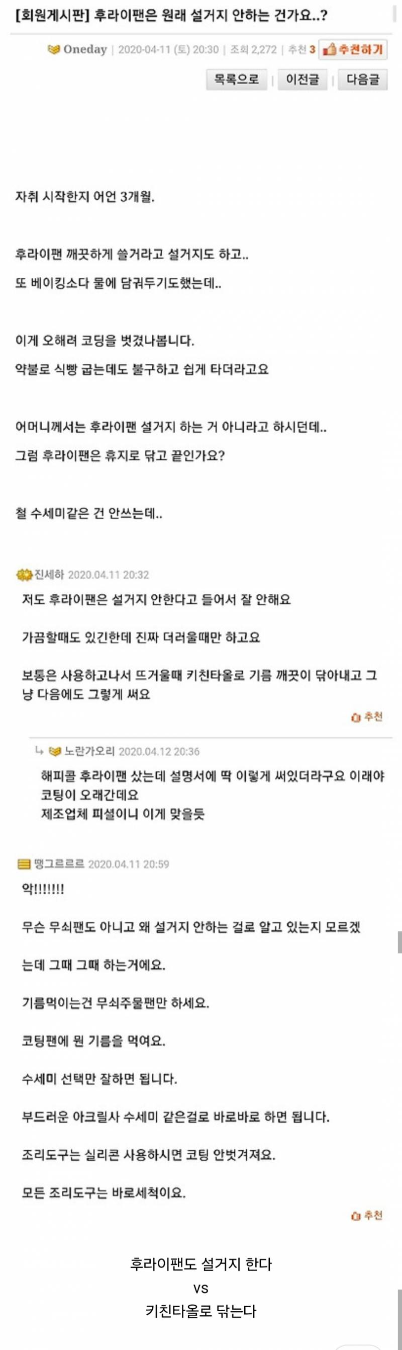 현재 서로 충격받고있는 프라이팬 설거지 논란.JPG | 인스티즈
