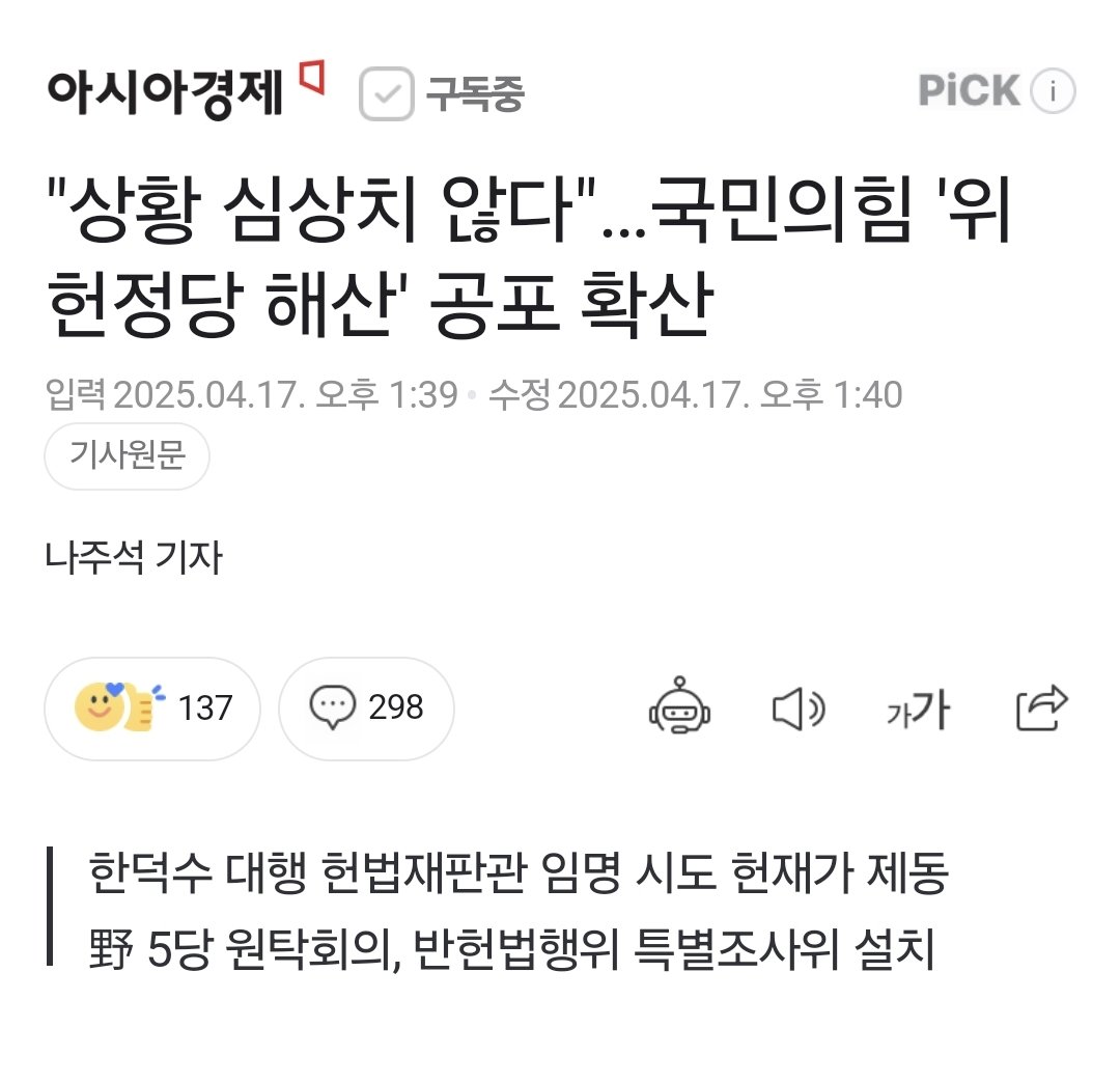 [정보/소식] '상황 심상치 않다'…국민의힘 '위헌정당 해산' 공포 확산 | 인스티즈