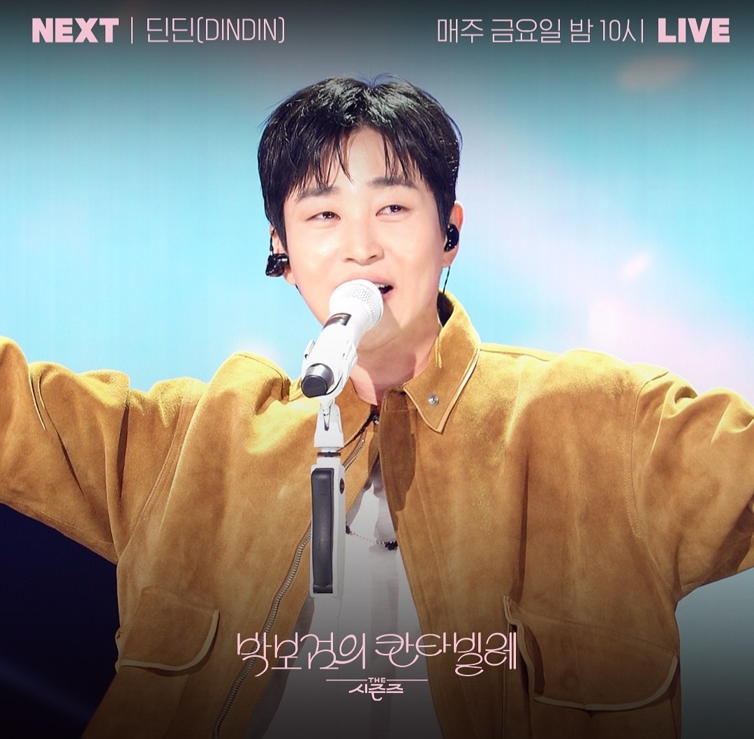 [정보/소식] 더 시즌즈 <박보검의 칸타빌레> 이번 주 게스트 | 인스티즈