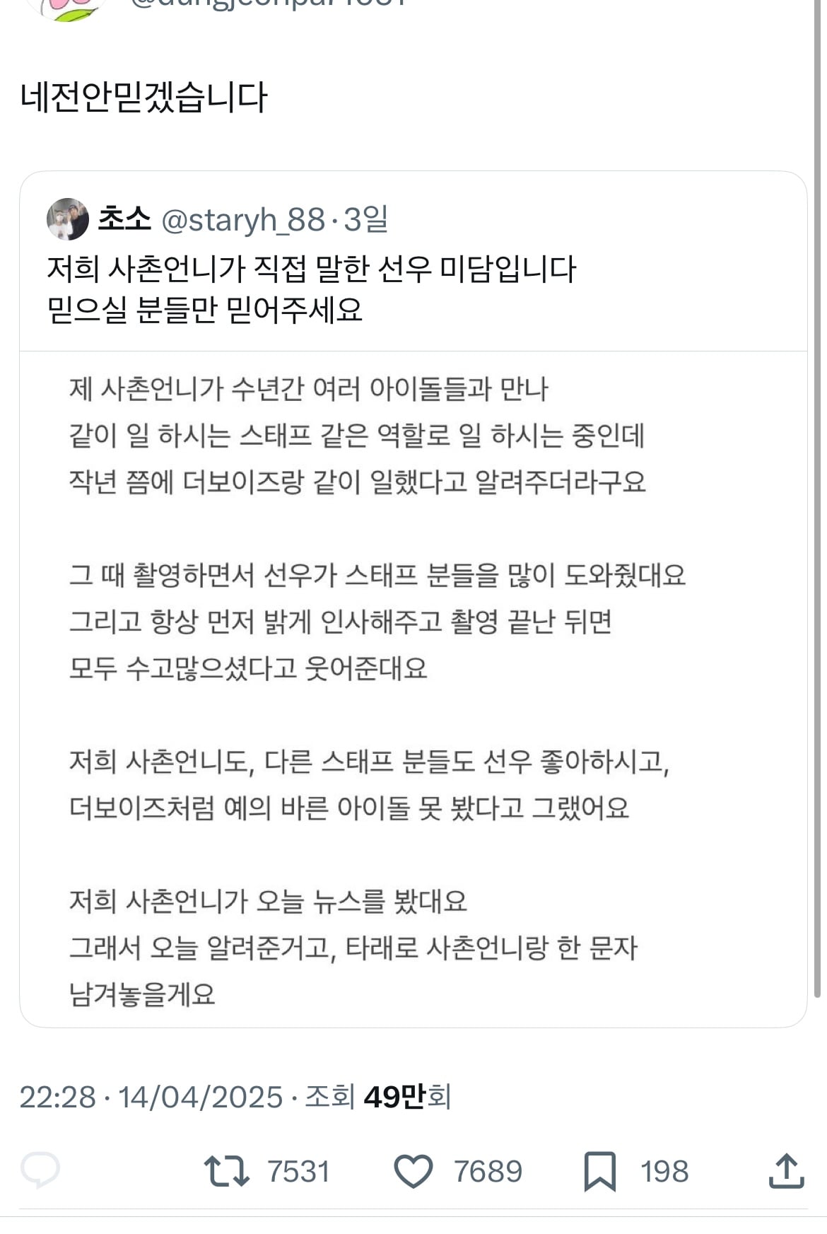 [마플] 선우는 트위터에서 완전 찍혔구나 | 인스티즈