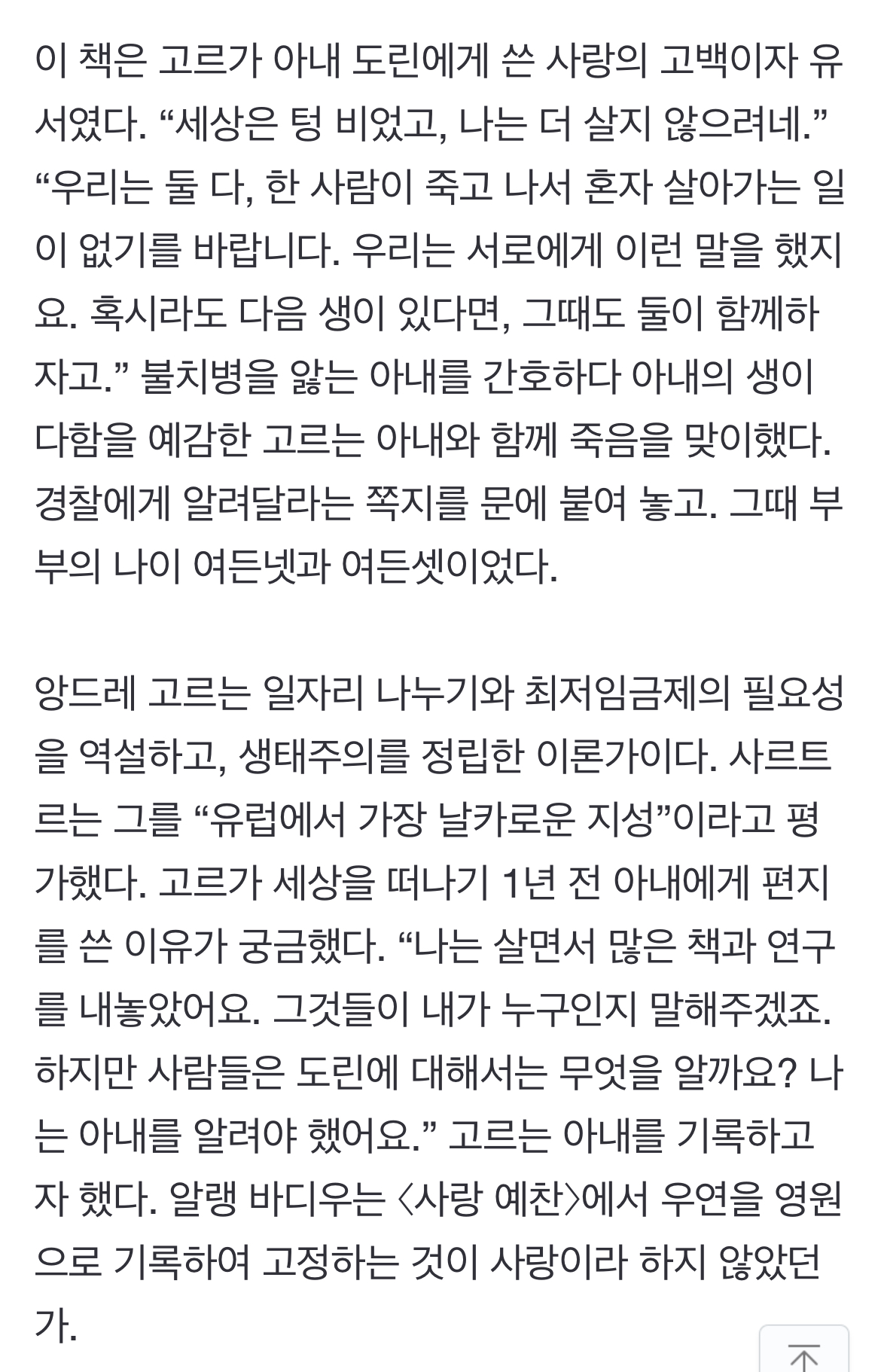 [정보/소식] '폭싹 속았수다'와 앙드레 고르의 편지 | 인스티즈