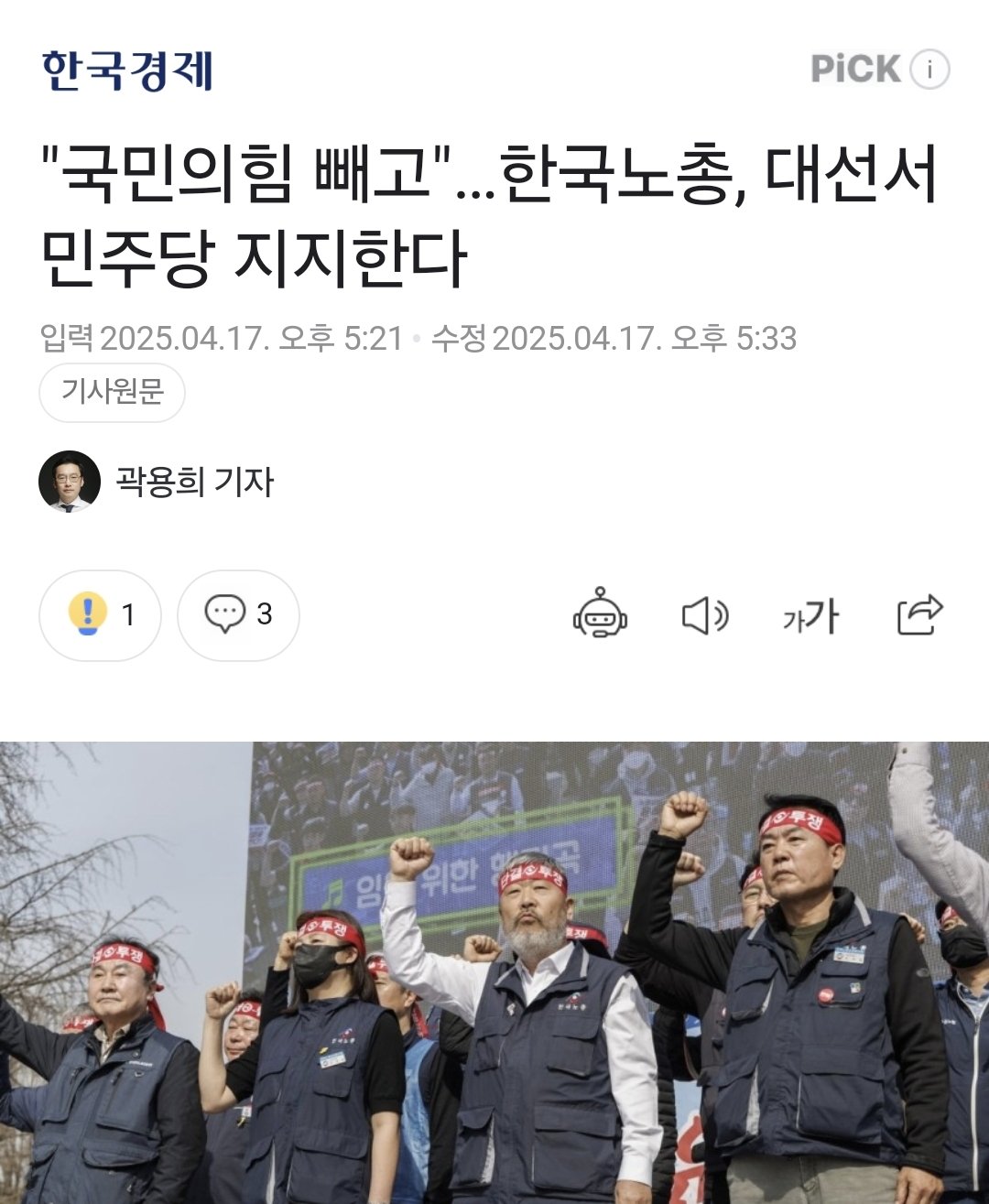 [정보/소식] "국민의힘 빼고"…한국노총, 대선서 민주당 지지한다 | 인스티즈