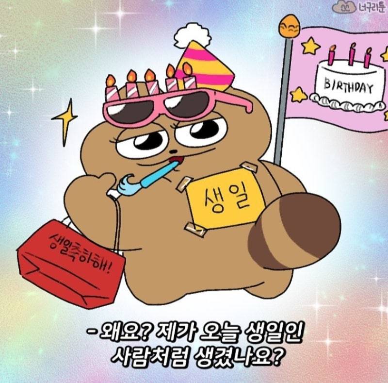 [잡담] 오늘 나의 날이야아아 | 인스티즈
