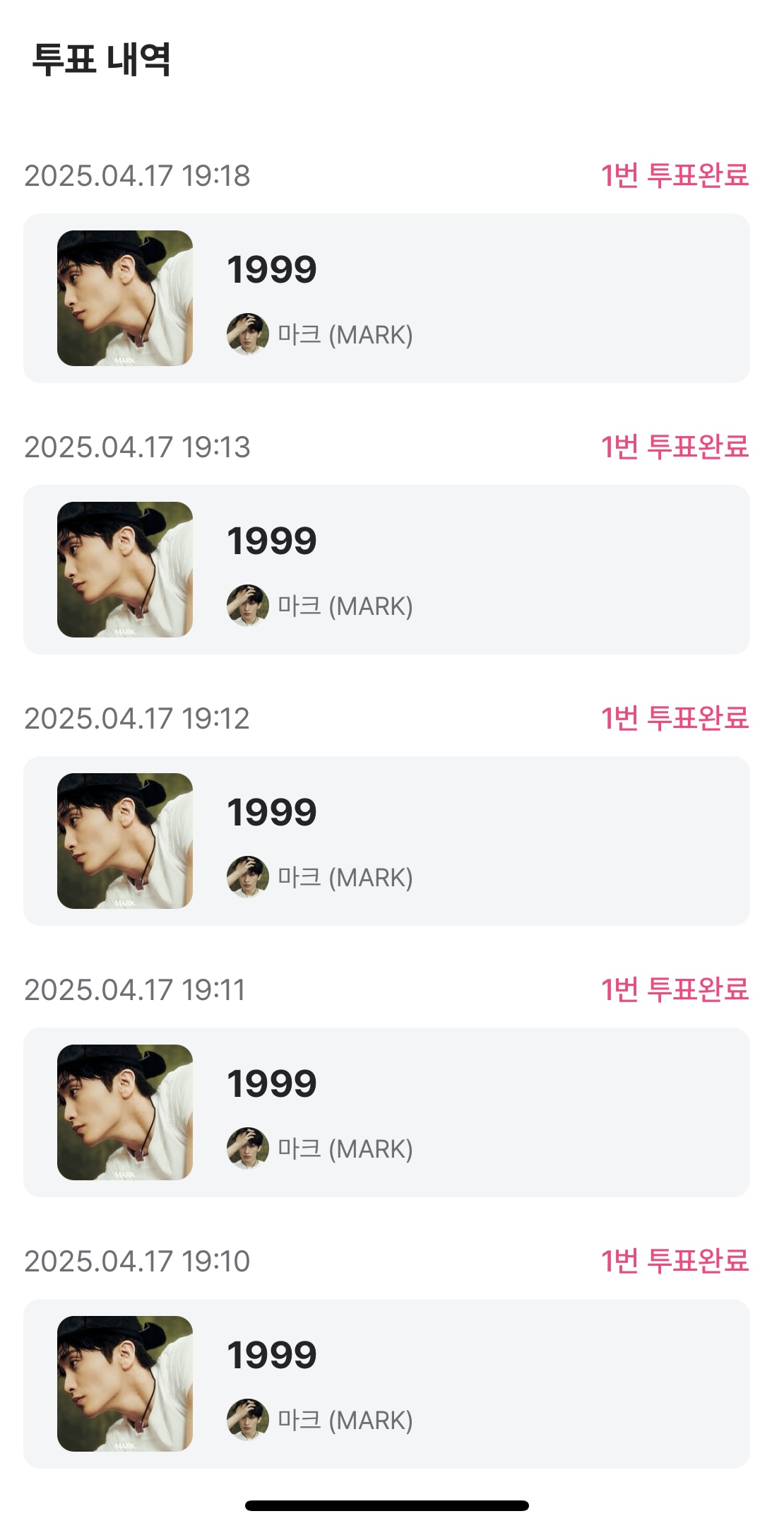 [잡담] 마크 sbn 투표했어요🐹 | 인스티즈