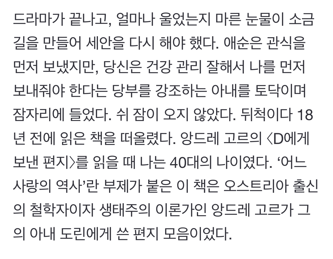 [정보/소식] '폭싹 속았수다'와 앙드레 고르의 편지 | 인스티즈