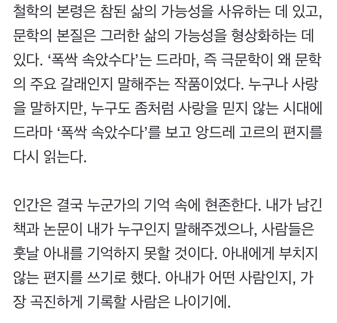 [정보/소식] '폭싹 속았수다'와 앙드레 고르의 편지 | 인스티즈