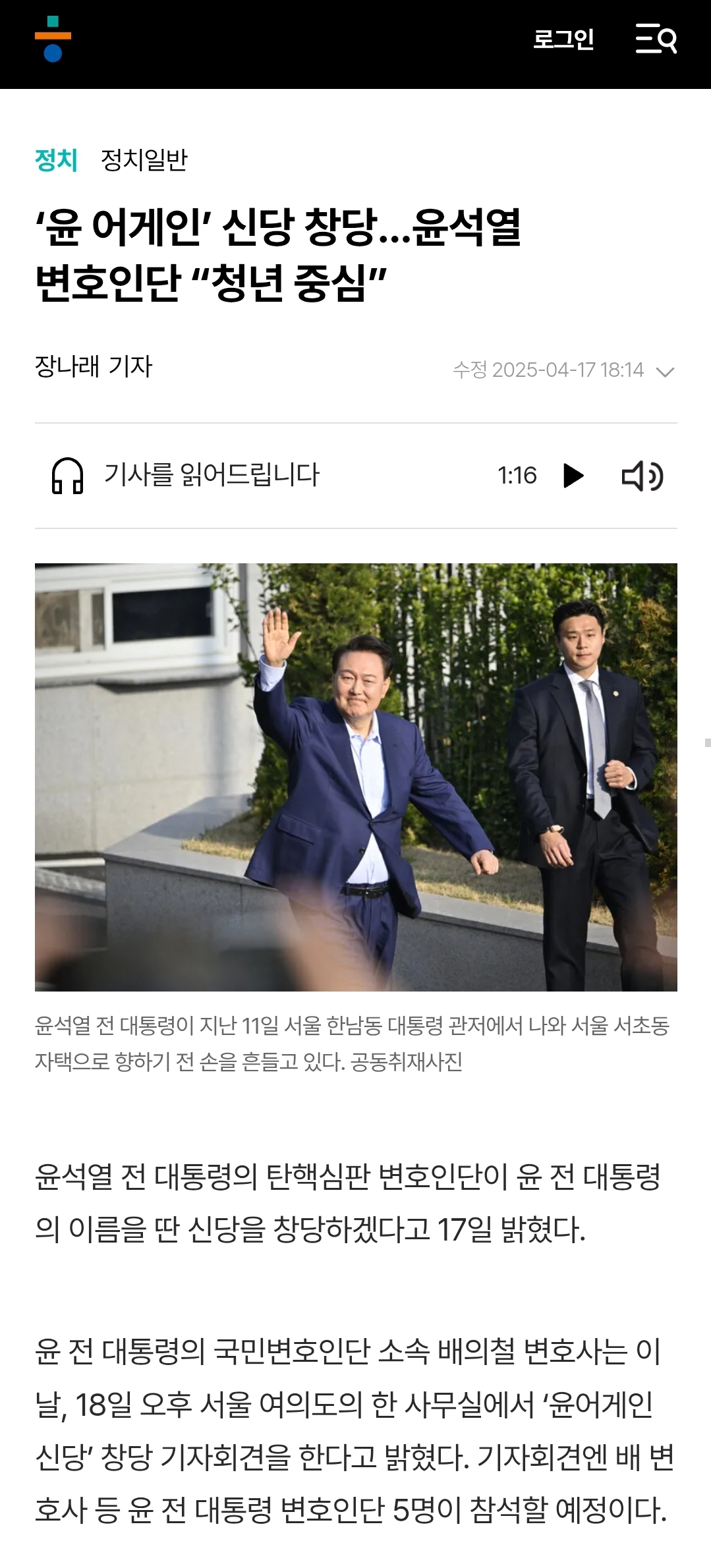 [정보/소식] [속보] '윤 어게인' 신당 창당... 윤석열 변호인단 "청년 중심” | 인스티즈