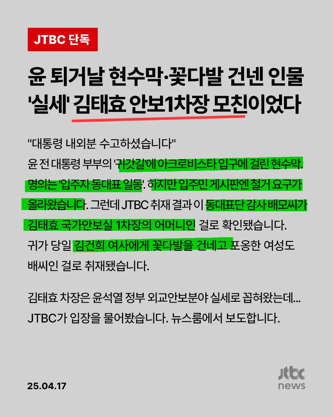 [정보/소식] 윤석열 아크로 현수막 건 동대표 = 꽃다발 = 김태효 엄마 | 인스티즈