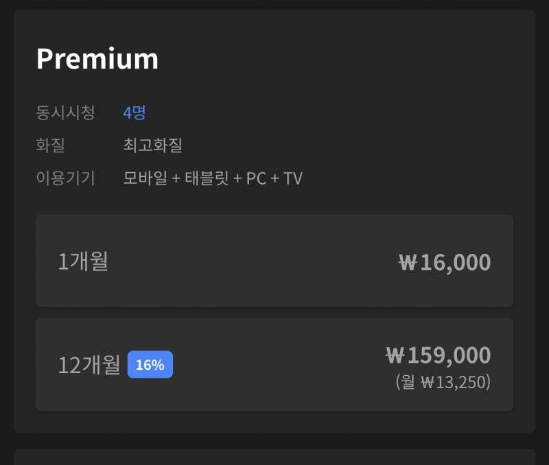 웨이브 1년 4인팟 하실분? | 인스티즈