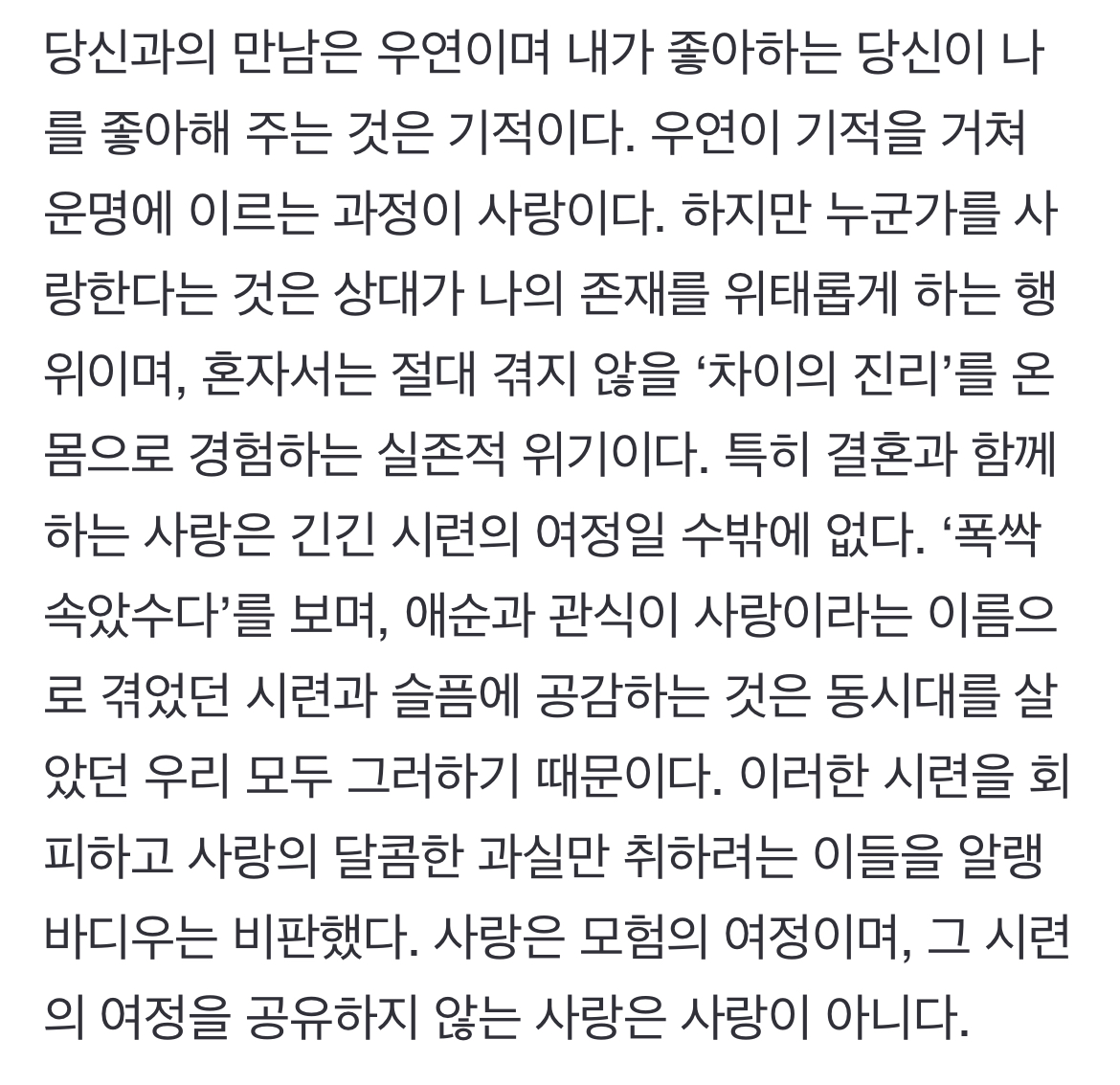 [정보/소식] '폭싹 속았수다'와 앙드레 고르의 편지 | 인스티즈
