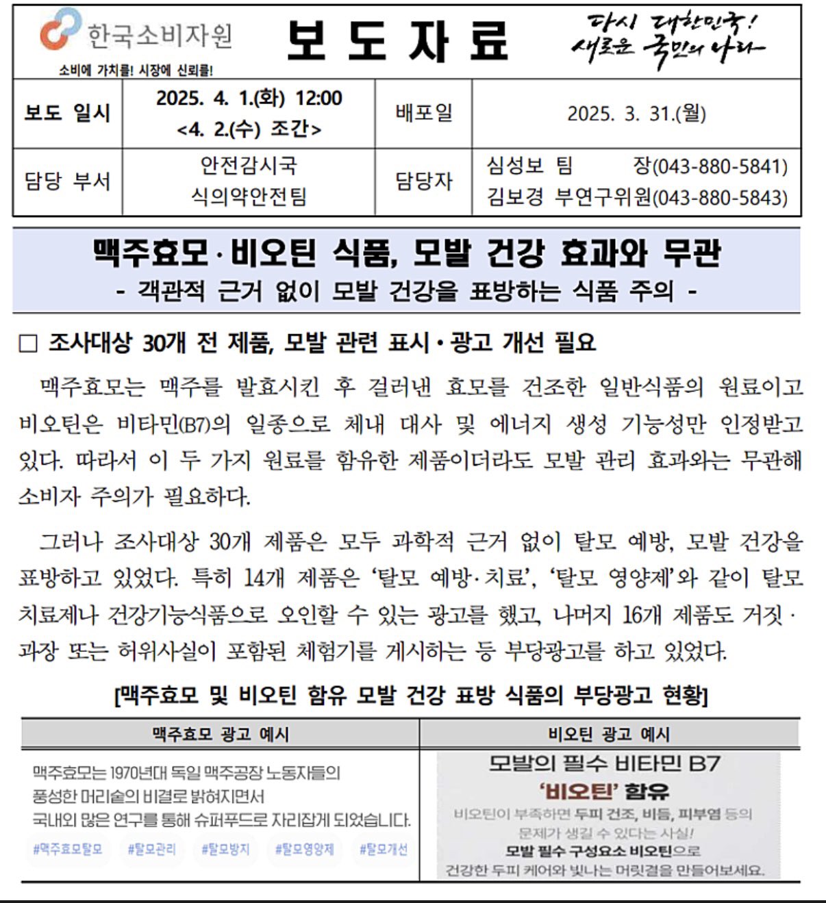 [정보/소식] 맥주효모 비오틴 식품, 모발 건강 효과와 무관 | 인스티즈