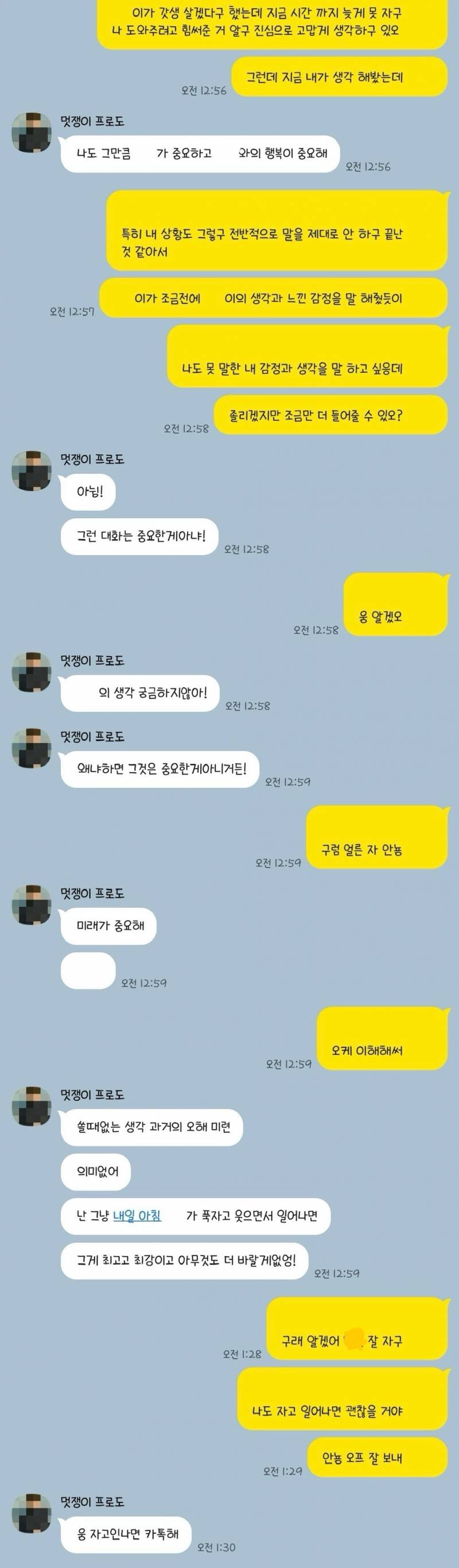 [연애중] 욕 한 거, 이야기 더 못 한걸로 서운해 하는 건 내가 이기적인 거야? | 인스티즈