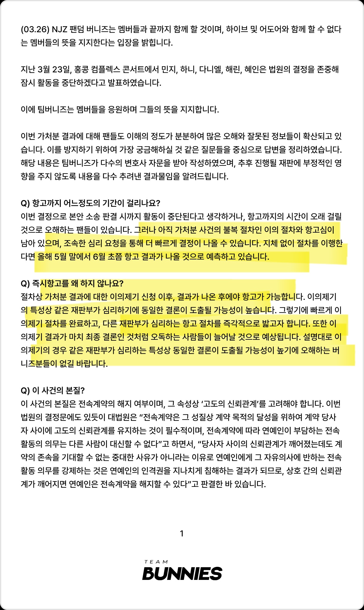 [마플] 팀버니즈가 입장문에서 신뢰관계 파탄 어쩌구 예를 든 판결문이 피프티 거였네? | 인스티즈