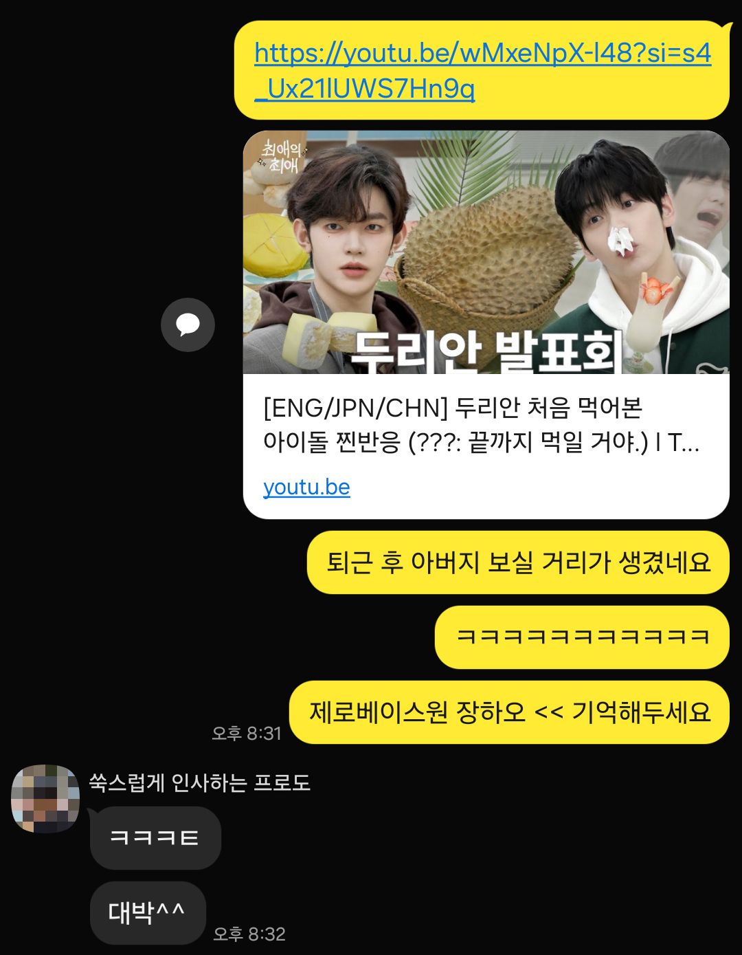 [잡담] 우리 아부지 두리안 광이셔서 최애의 최애 장하오편 링크 보내드렸다 | 인스티즈