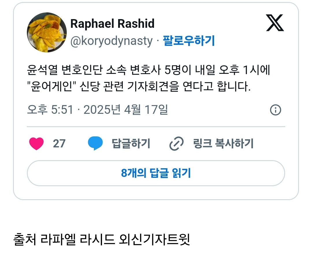 [잡담] '윤어게인'이라는 당이 새로 만들어진다고 함‼️ | 인스티즈