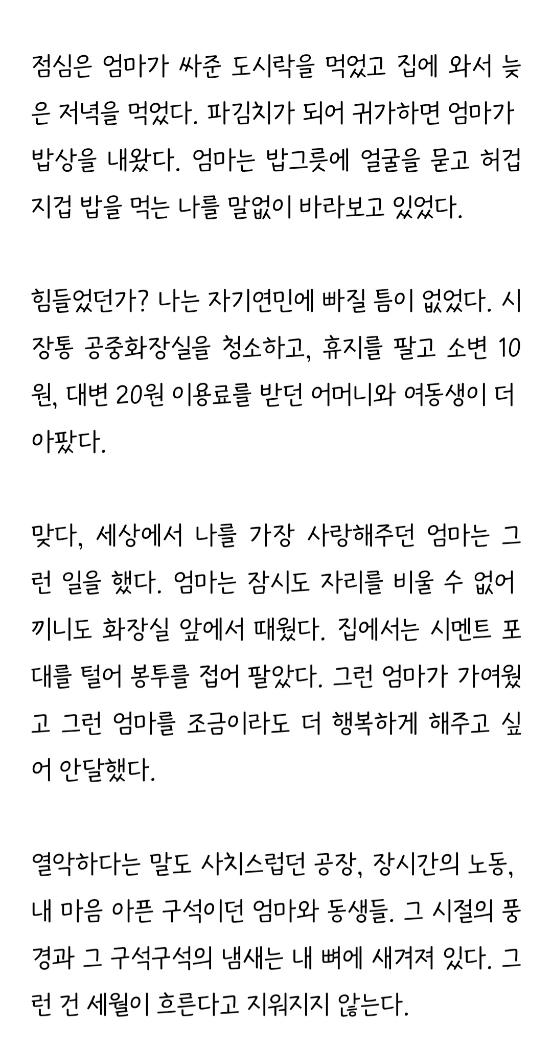 [정보/소식] 충격적인 이재명 공장 다닐 시절 일화.jpg | 인스티즈