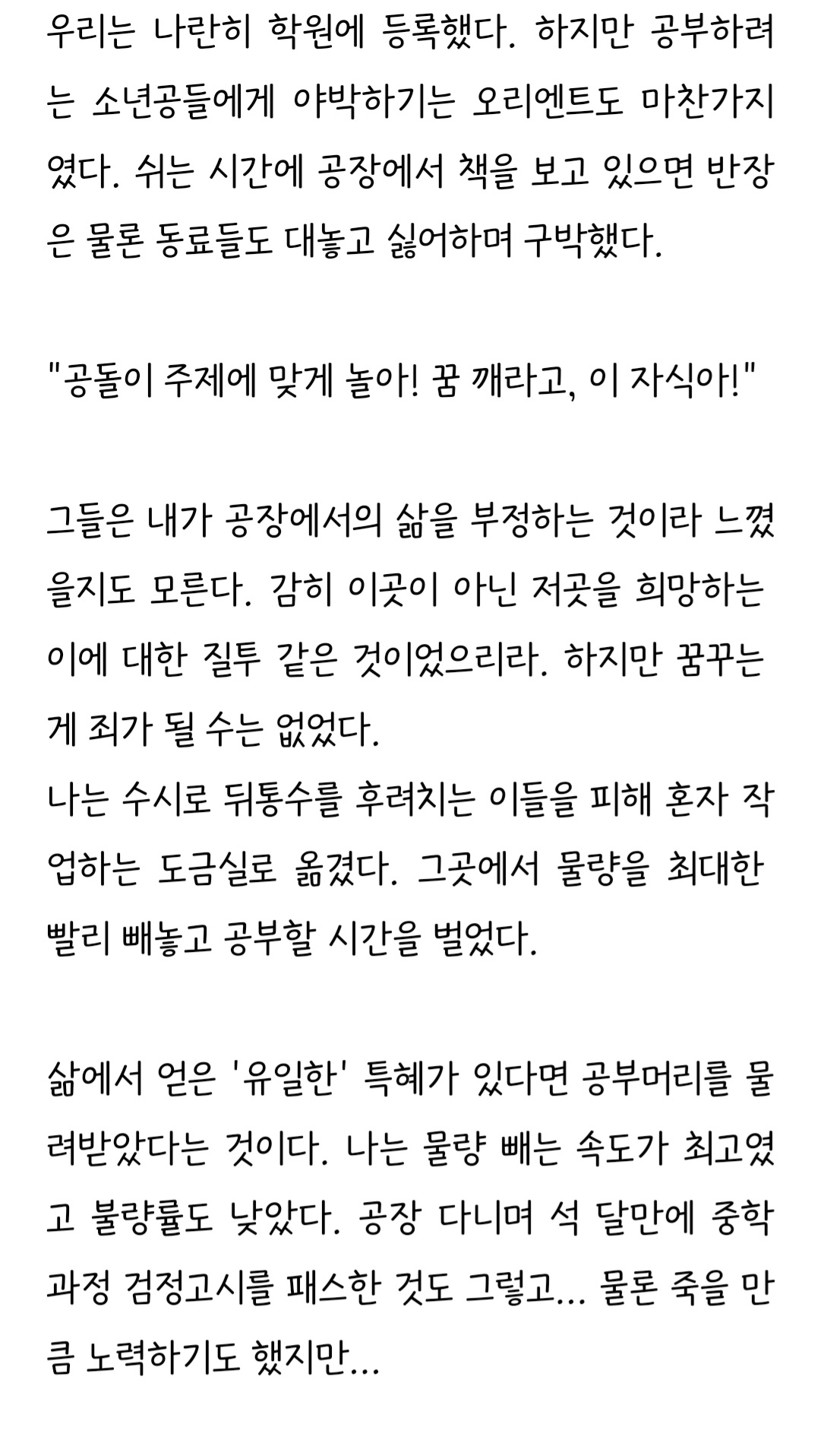 [정보/소식] 충격적인 이재명 공장 다닐 시절 일화.jpg | 인스티즈