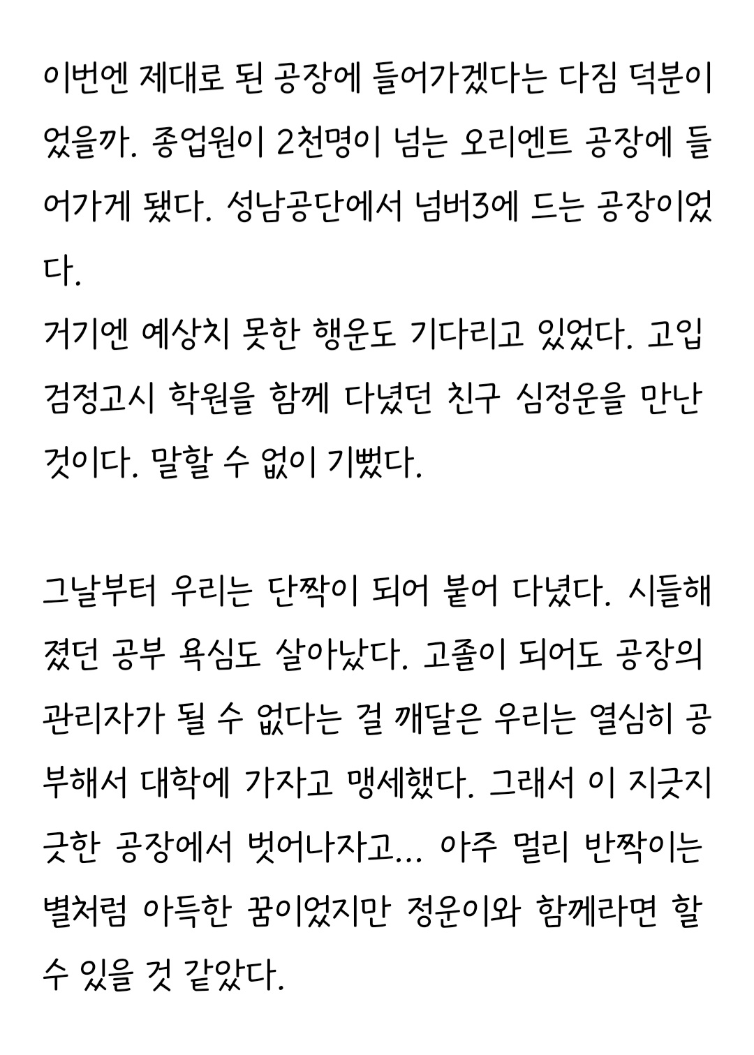 [정보/소식] 충격적인 이재명 공장 다닐 시절 일화.jpg | 인스티즈