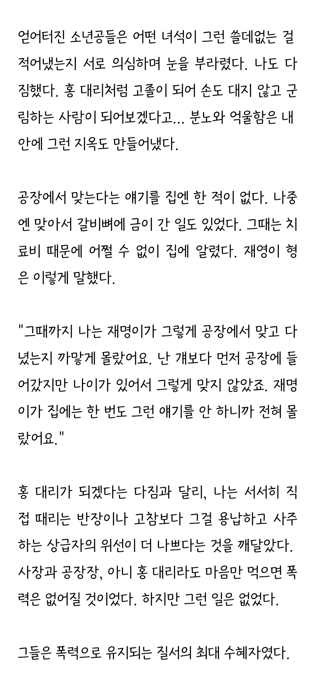 [정보/소식] 충격적인 이재명 공장 다닐 시절 일화.jpg | 인스티즈