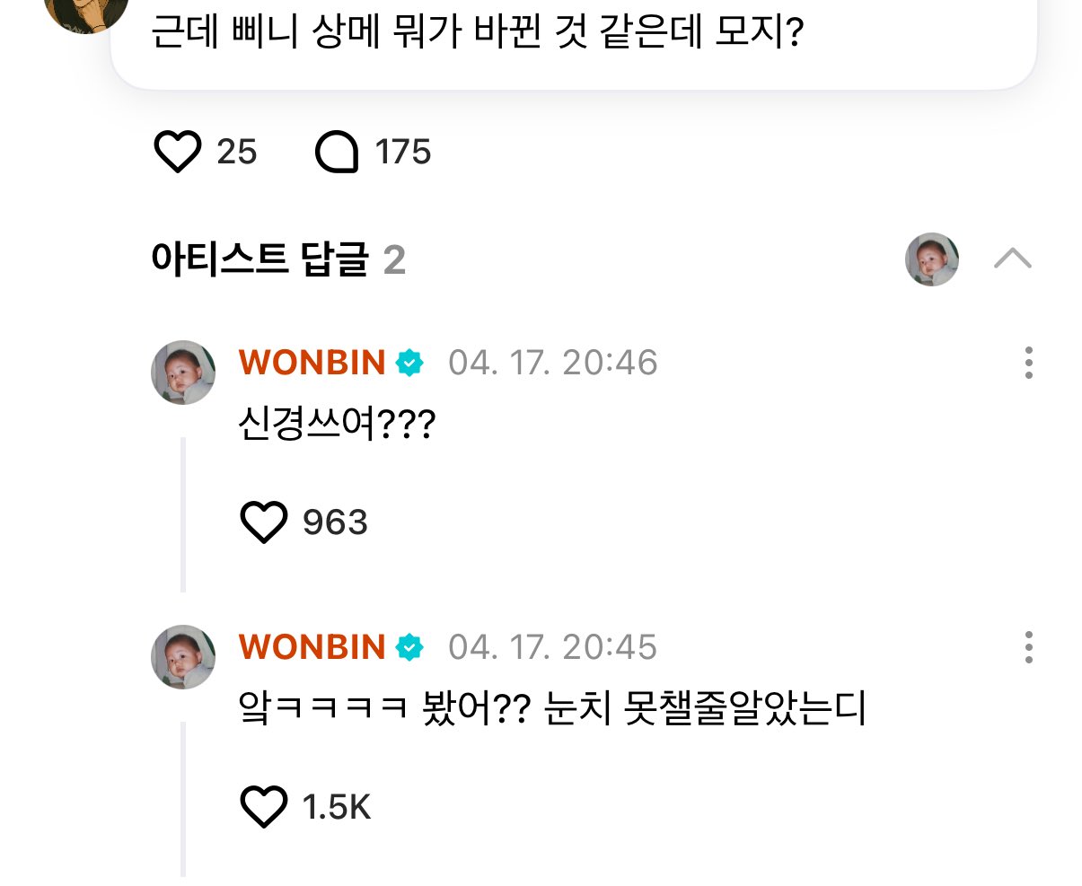 [잡담] 원빈: 신경쓰이게할라고 | 인스티즈