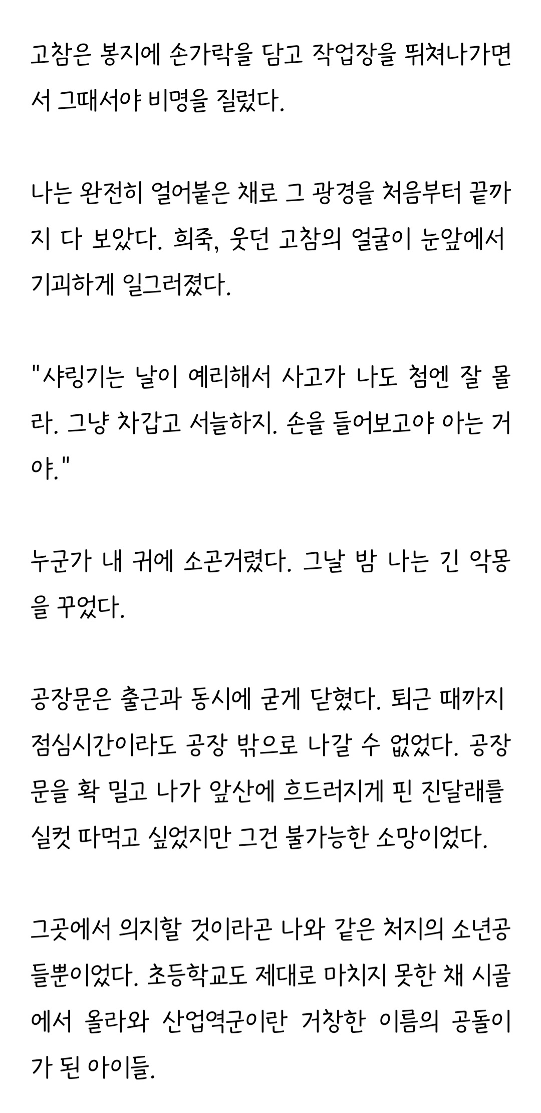 [정보/소식] 충격적인 이재명 공장 다닐 시절 일화.jpg | 인스티즈