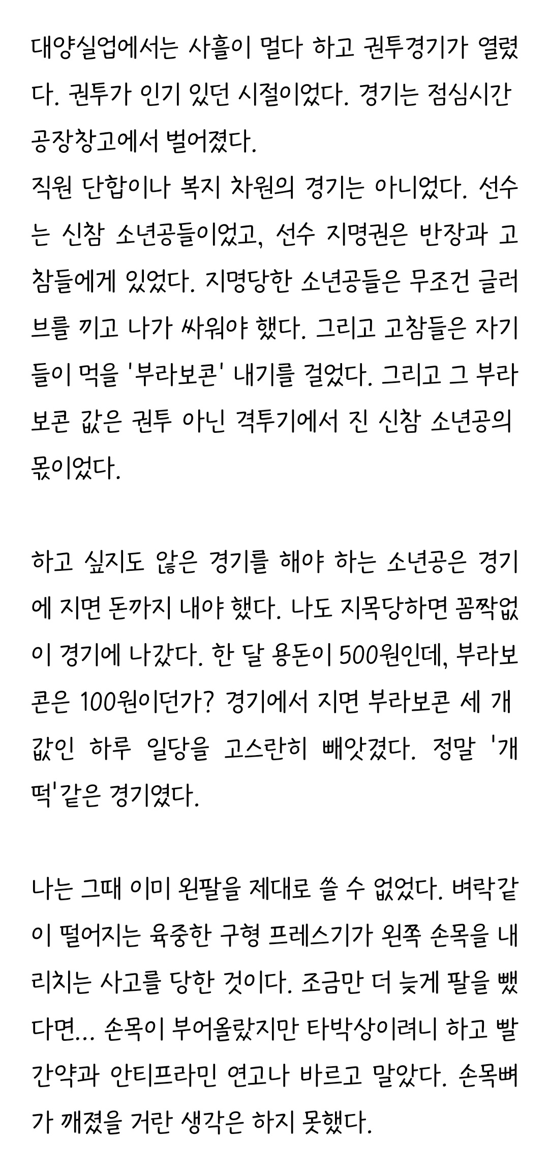 [정보/소식] 충격적인 이재명 공장 다닐 시절 일화.jpg | 인스티즈