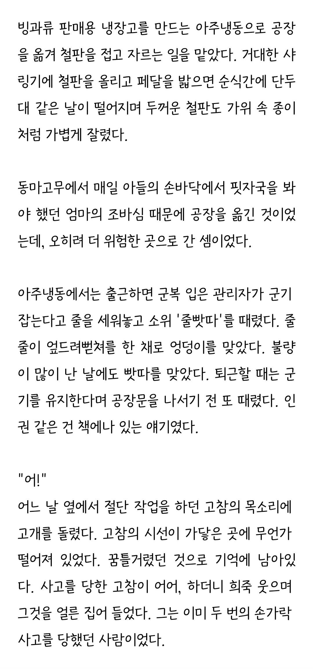[정보/소식] 충격적인 이재명 공장 다닐 시절 일화.jpg | 인스티즈