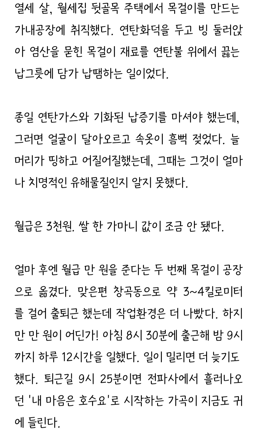 [정보/소식] 충격적인 이재명 공장 다닐 시절 일화.jpg | 인스티즈