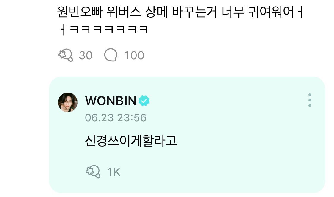 [잡담] 원빈: 신경쓰이게할라고 | 인스티즈