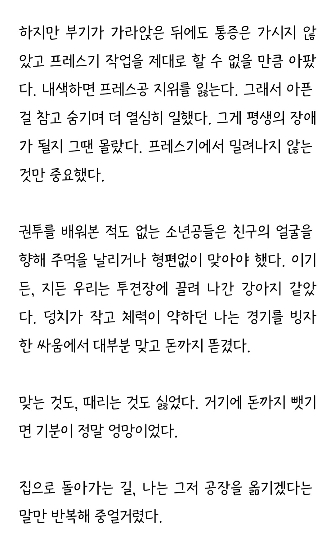 [정보/소식] 충격적인 이재명 공장 다닐 시절 일화.jpg | 인스티즈